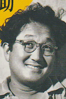 三神真彦