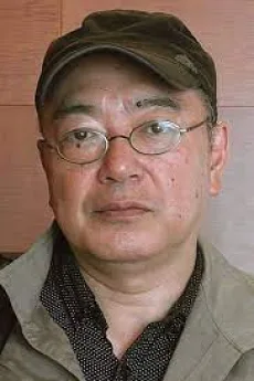 山村基毅