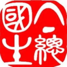 下総國生