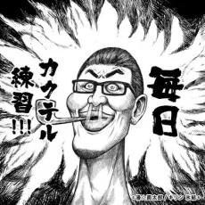 朧丸