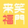 ありしろいちや