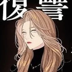 三日市零