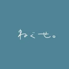 ねぐせ。