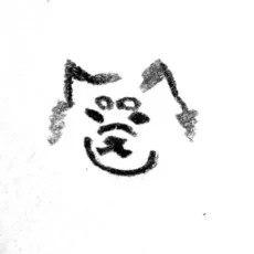 柴糸吉