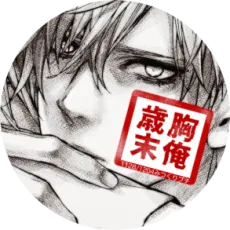 花緒ト綸