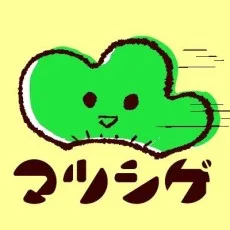 マツシゲ