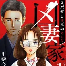 甲斐今日子