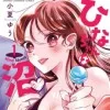 小夏ゆう