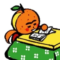 藤木みかん