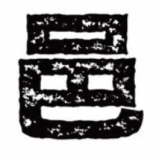 邑上主水