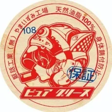 山泉ないる