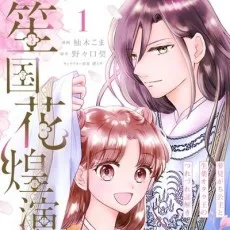柚木こま