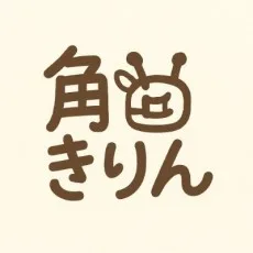 角田きりん