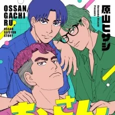 原山ヒサシ