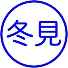 冬見六花