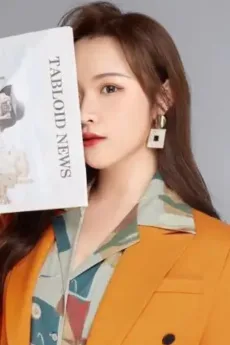 若瑾