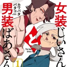 カワバタバタコ