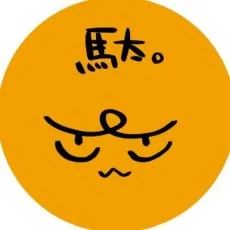 駄々