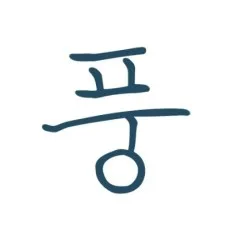 풍태