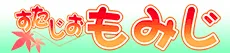 すたじおもみじ
