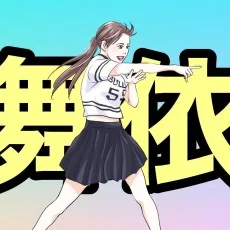 相田早智子