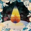 宝楓カチカ