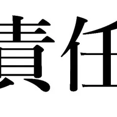 時永保名