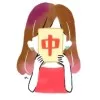 中小路かほ
