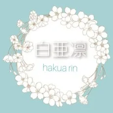白亜凛