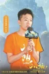 牟正洋