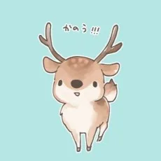 鹿生侑利
