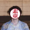 山下素童