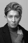 木村拓哉