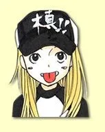 槙ようこ