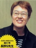 姫川明