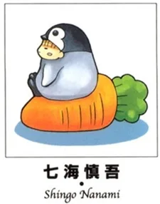 七海慎吾