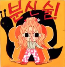 김수연