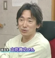 山花典之
