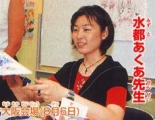 水都あくあ