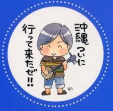 あじみね朔生