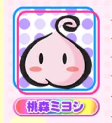 桃森ミヨシ