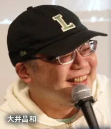 大井昌和