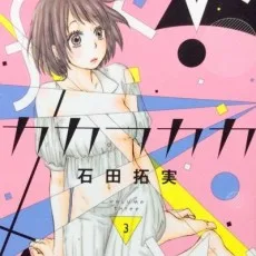 石田拓実
