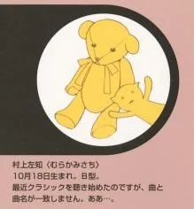 村上左知