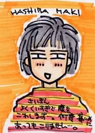 葉芝真己